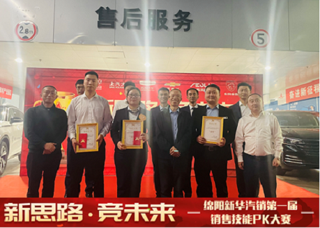 新思路 競(jìng)未來(lái) 公司舉辦汽銷(xiāo)板塊第一屆銷(xiāo)售技能PK大賽